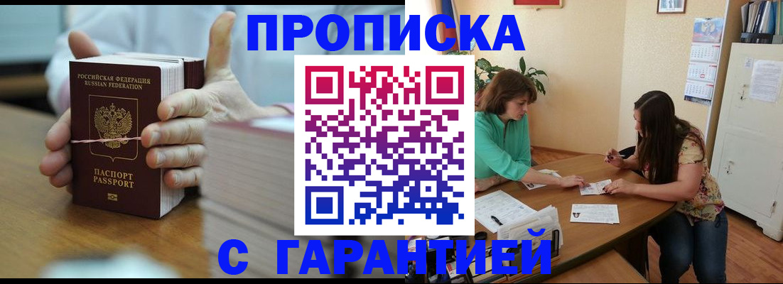 временная регистрация для школы в Куровском