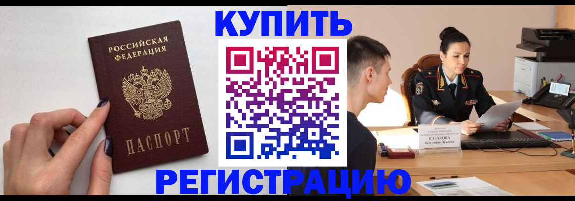 временная регистрация собственник в Куровском