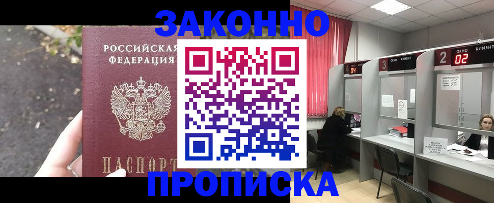 где прописаться в Куровском