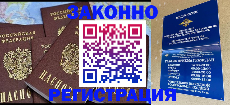 временная регистрация надежно в Куровском